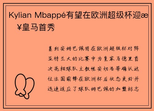Kylian Mbappé有望在欧洲超级杯迎来皇马首秀
